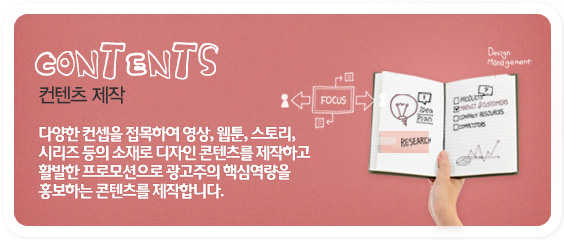 컨텐츠 제작